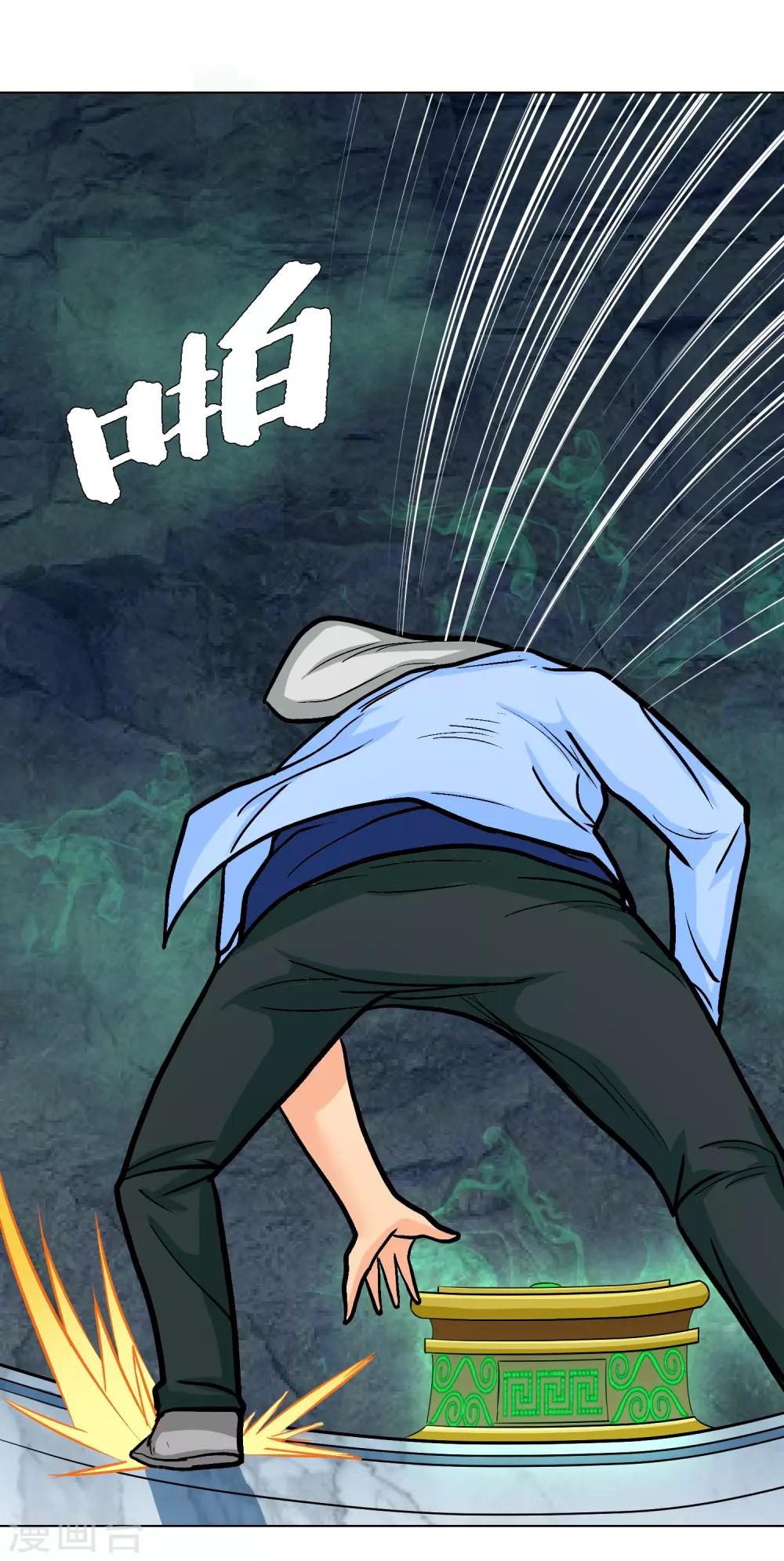《系统仙尊在都市(旧)》第30话 不动暝王2 第35页
