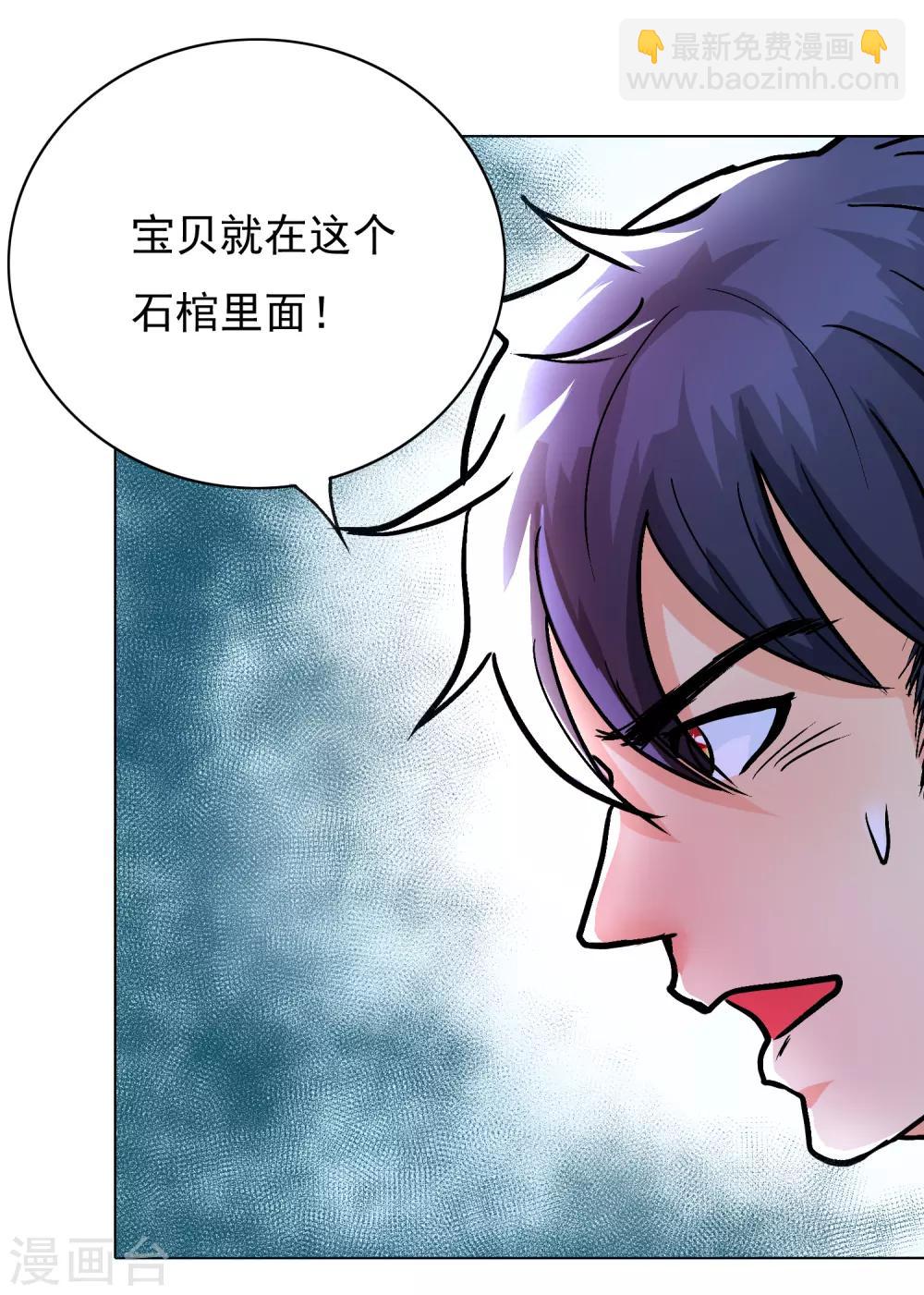 《系统仙尊在都市(旧)》第30话 不动暝王2 第36页