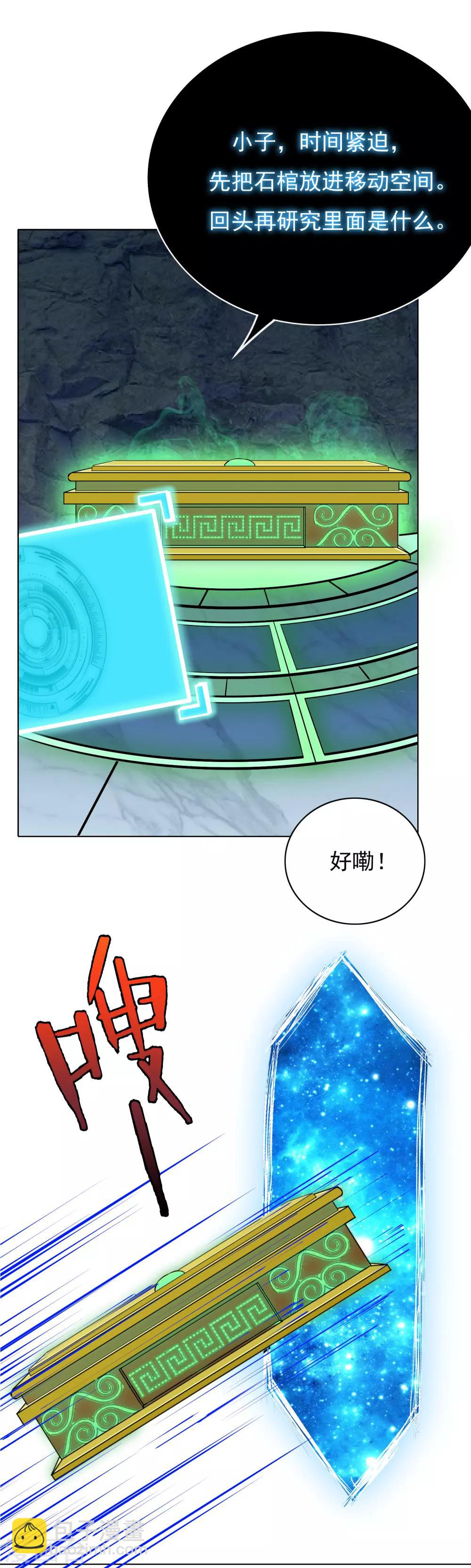 《系统仙尊在都市(旧)》第30话 不动暝王2 第37页