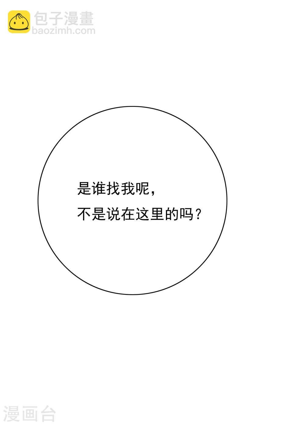 《系统仙尊在都市(旧)》第30话 不动暝王2 第3页