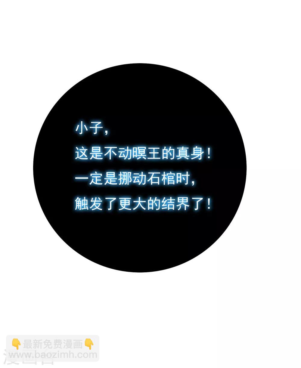 《系统仙尊在都市(旧)》第30话 不动暝王2 第40页