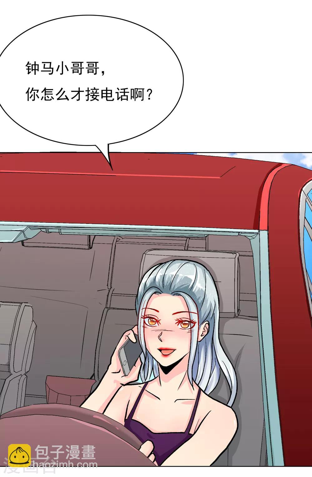 《系统仙尊在都市(旧)》第32话 一秒钟男人 第17页