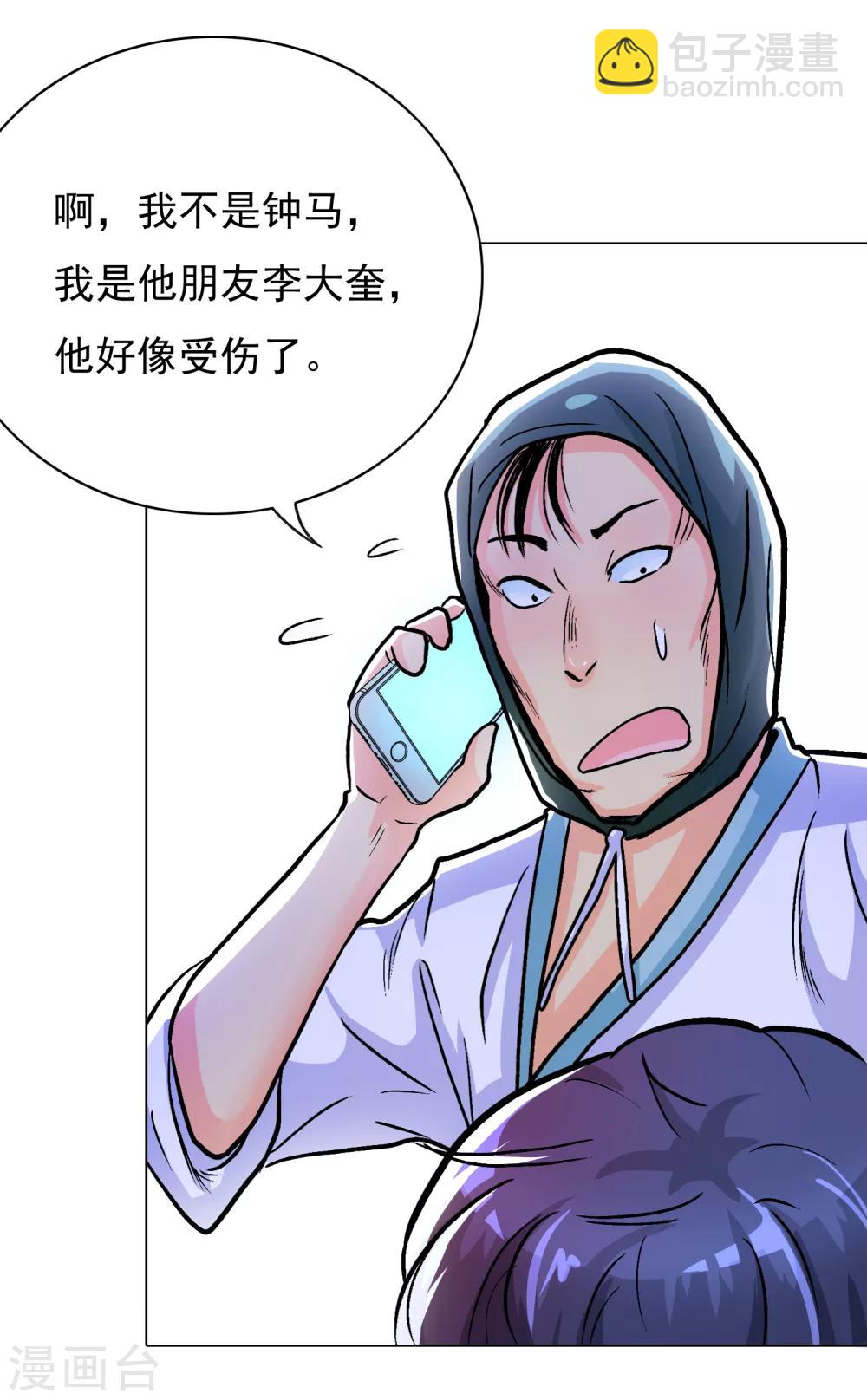 《系统仙尊在都市(旧)》第32话 一秒钟男人 第18页