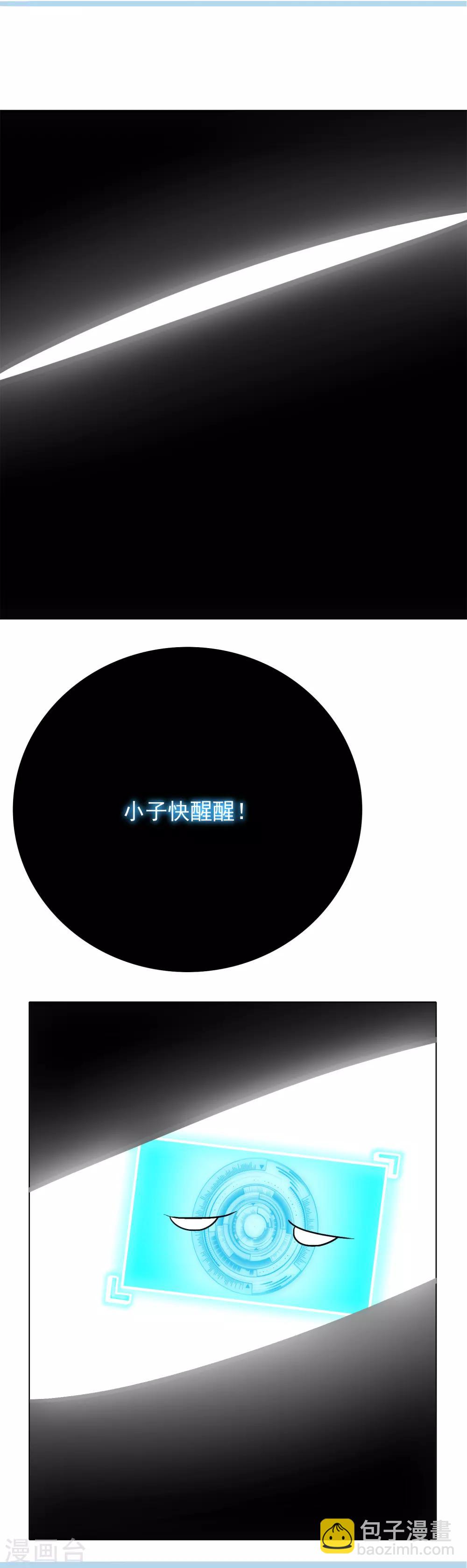 《系统仙尊在都市(旧)》第32话 一秒钟男人 第22页