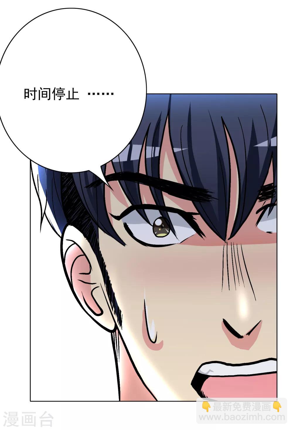 《系统仙尊在都市(旧)》第32话 一秒钟男人 第27页