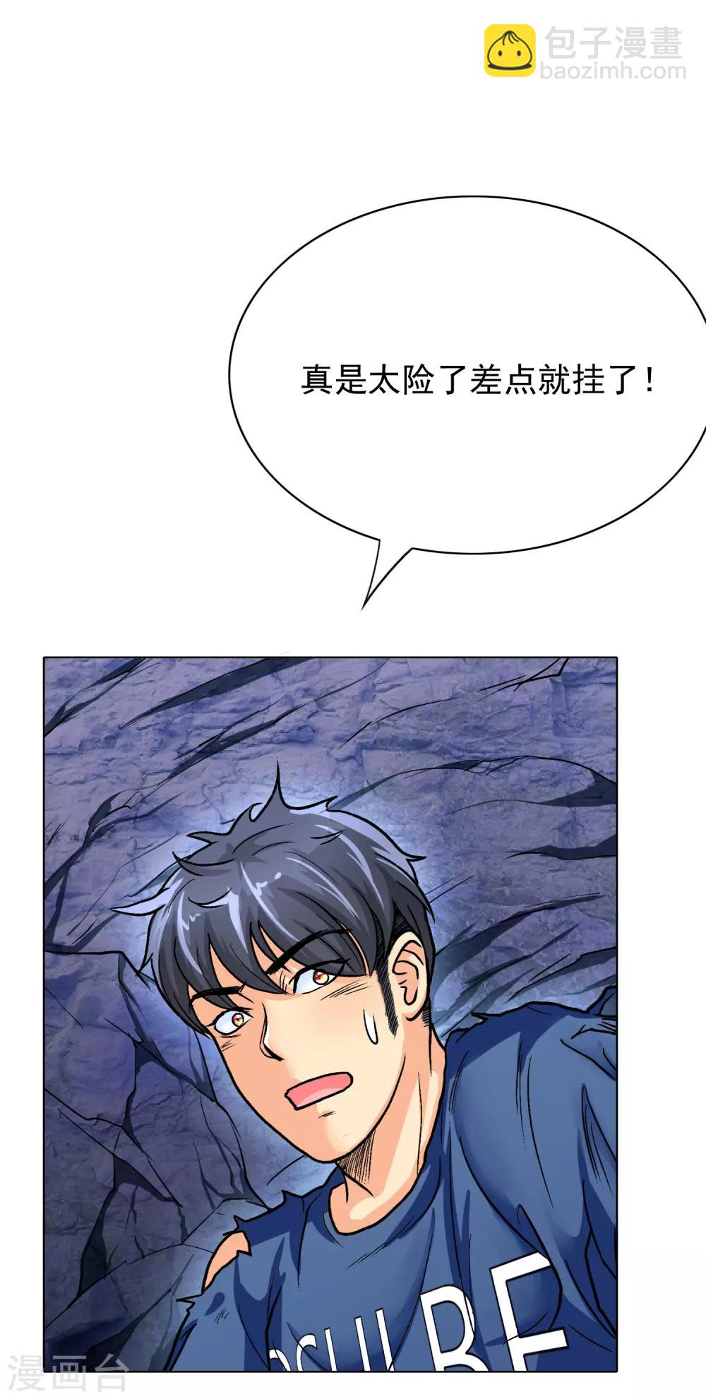 《系统仙尊在都市(旧)》第32话 一秒钟男人 第3页