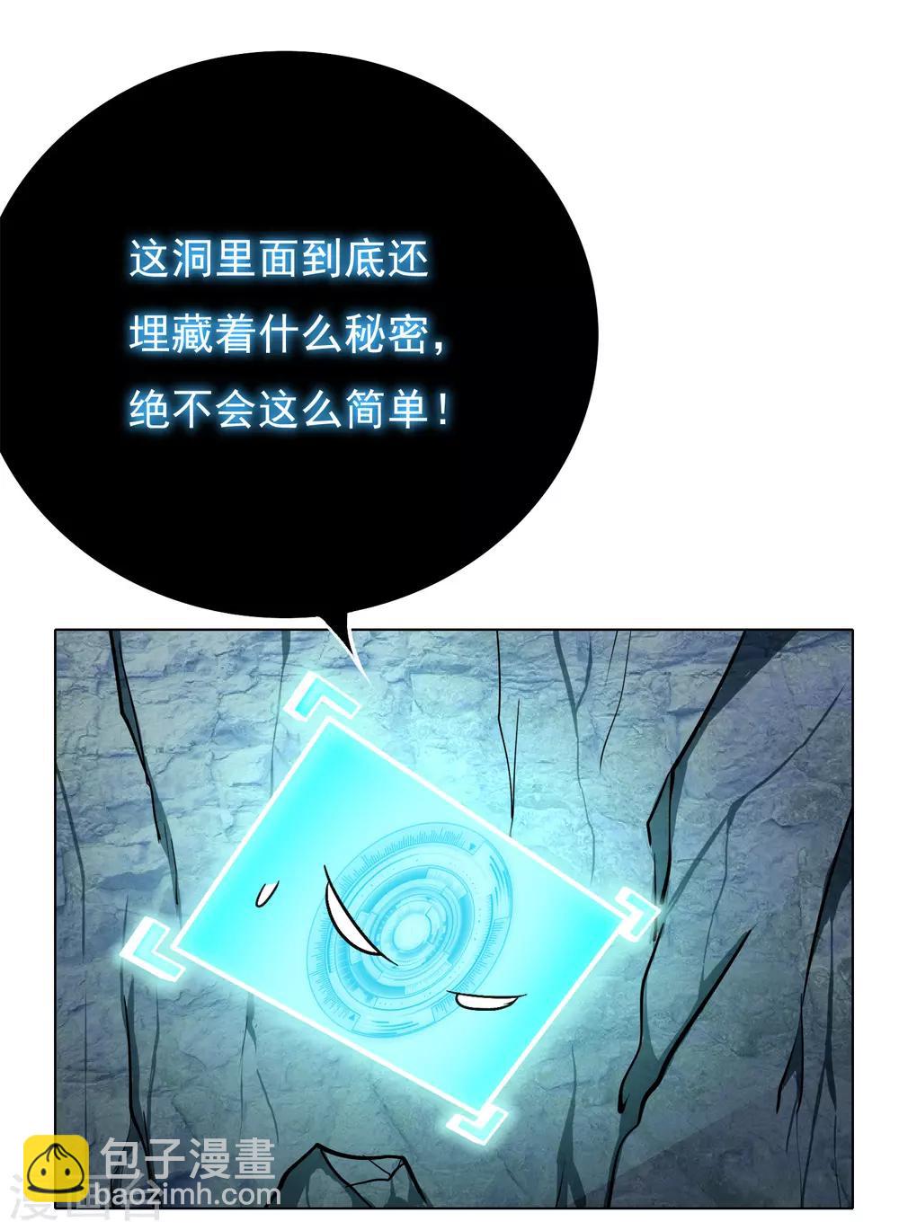 《系统仙尊在都市(旧)》第32话 一秒钟男人 第4页