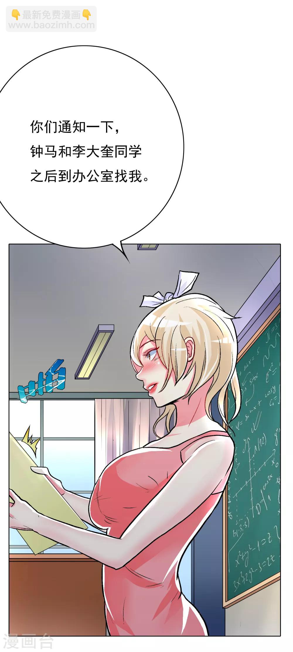《系统仙尊在都市(旧)》第31话 不动暝王3 第10页