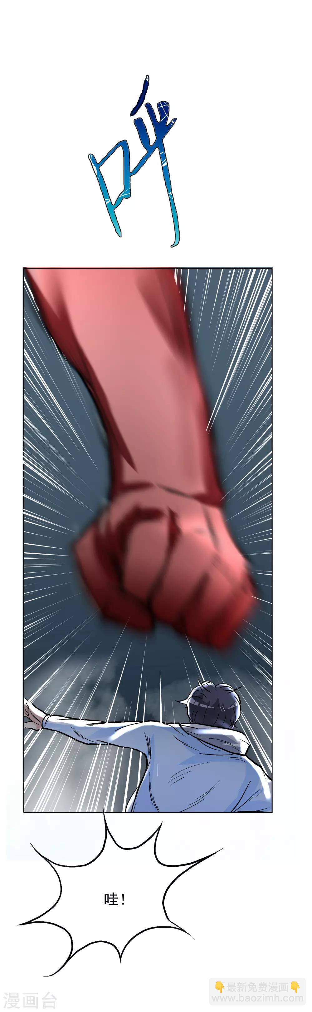 《系统仙尊在都市(旧)》第31话 不动暝王3 第17页