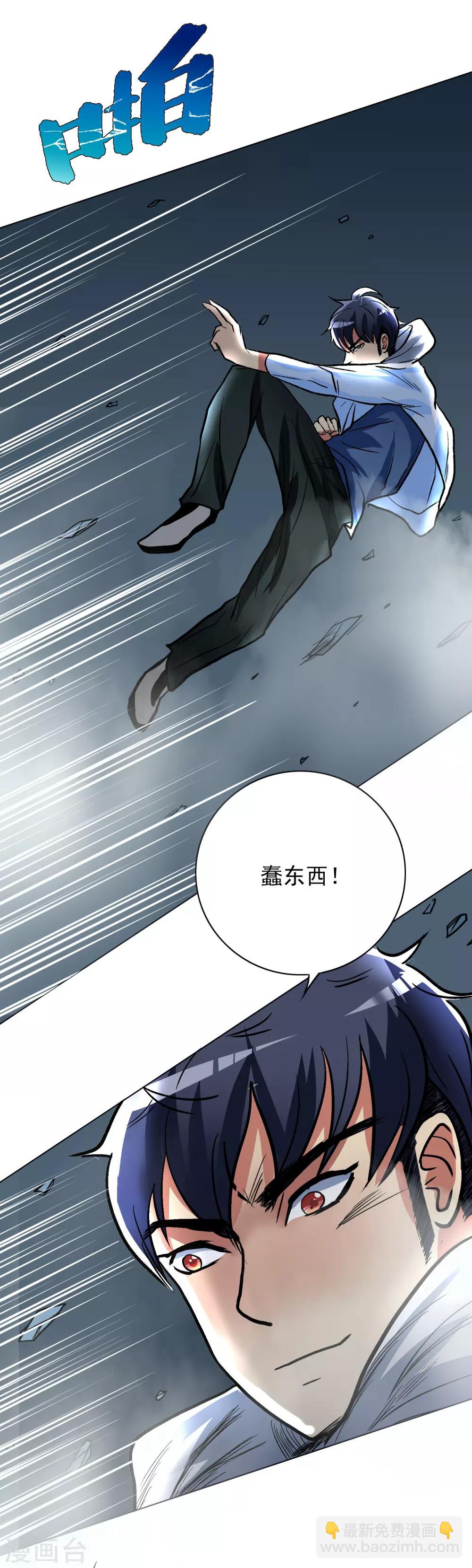 《系统仙尊在都市(旧)》第31话 不动暝王3 第19页