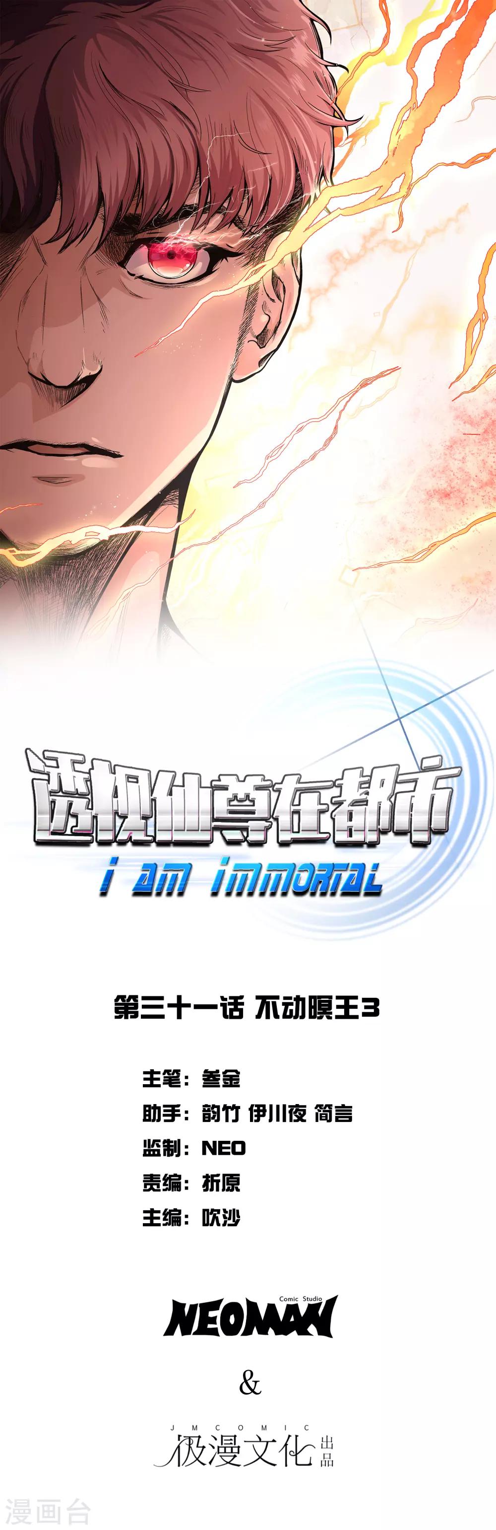 《系统仙尊在都市(旧)》第31话 不动暝王3 第1页