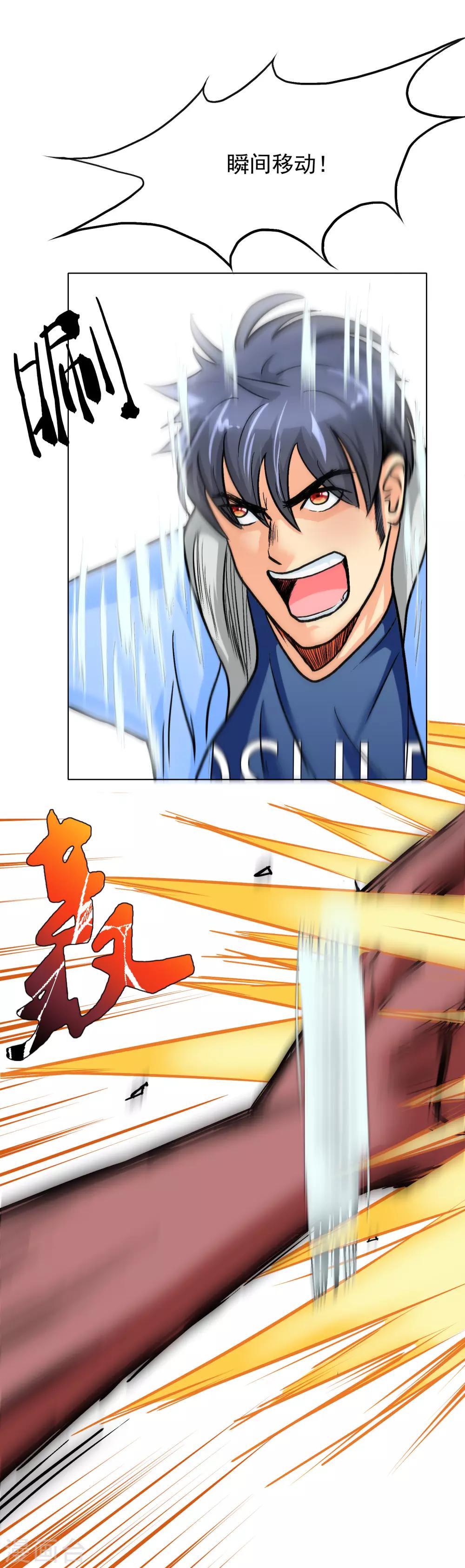《系统仙尊在都市(旧)》第31话 不动暝王3 第21页