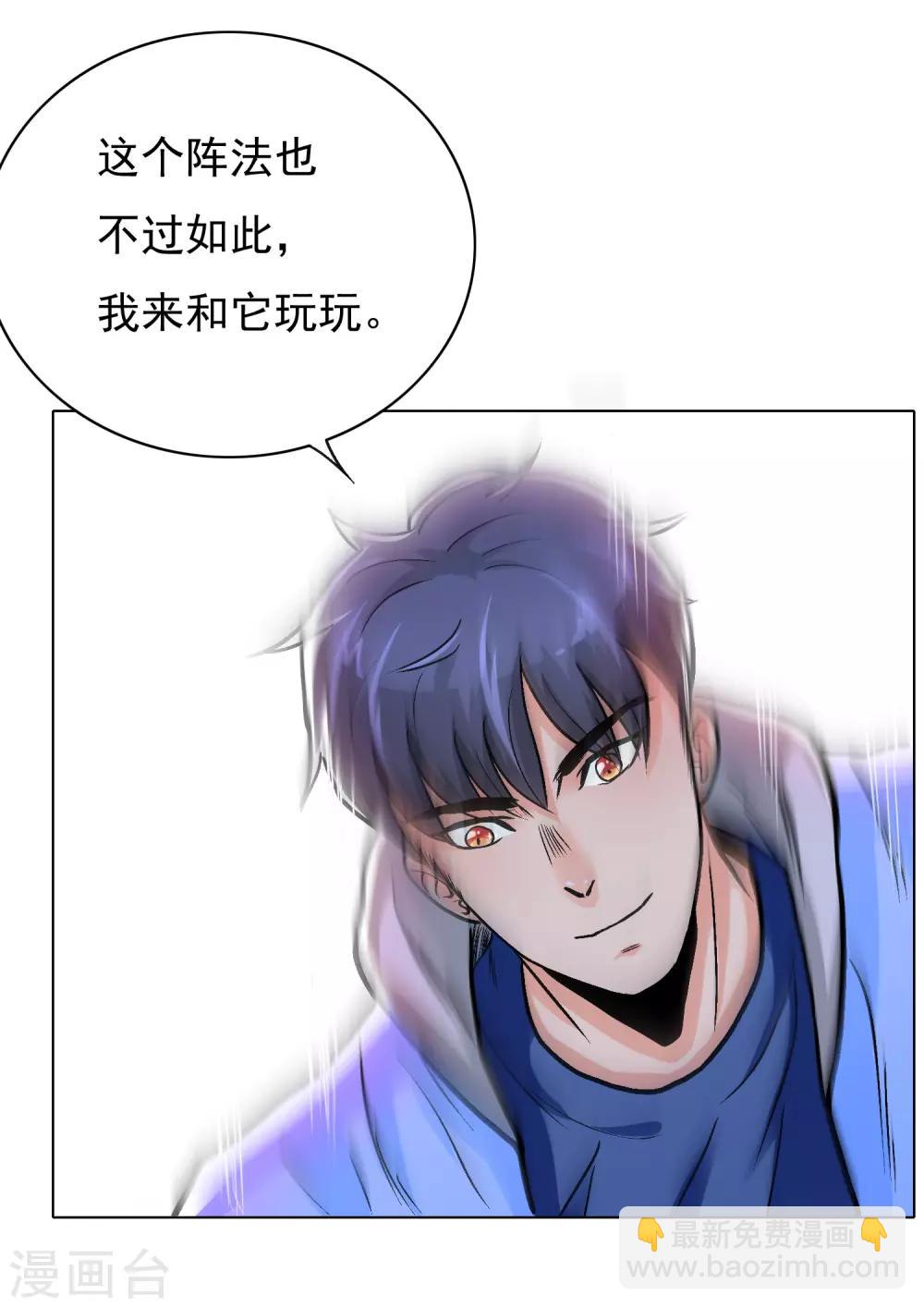 《系统仙尊在都市(旧)》第31话 不动暝王3 第23页