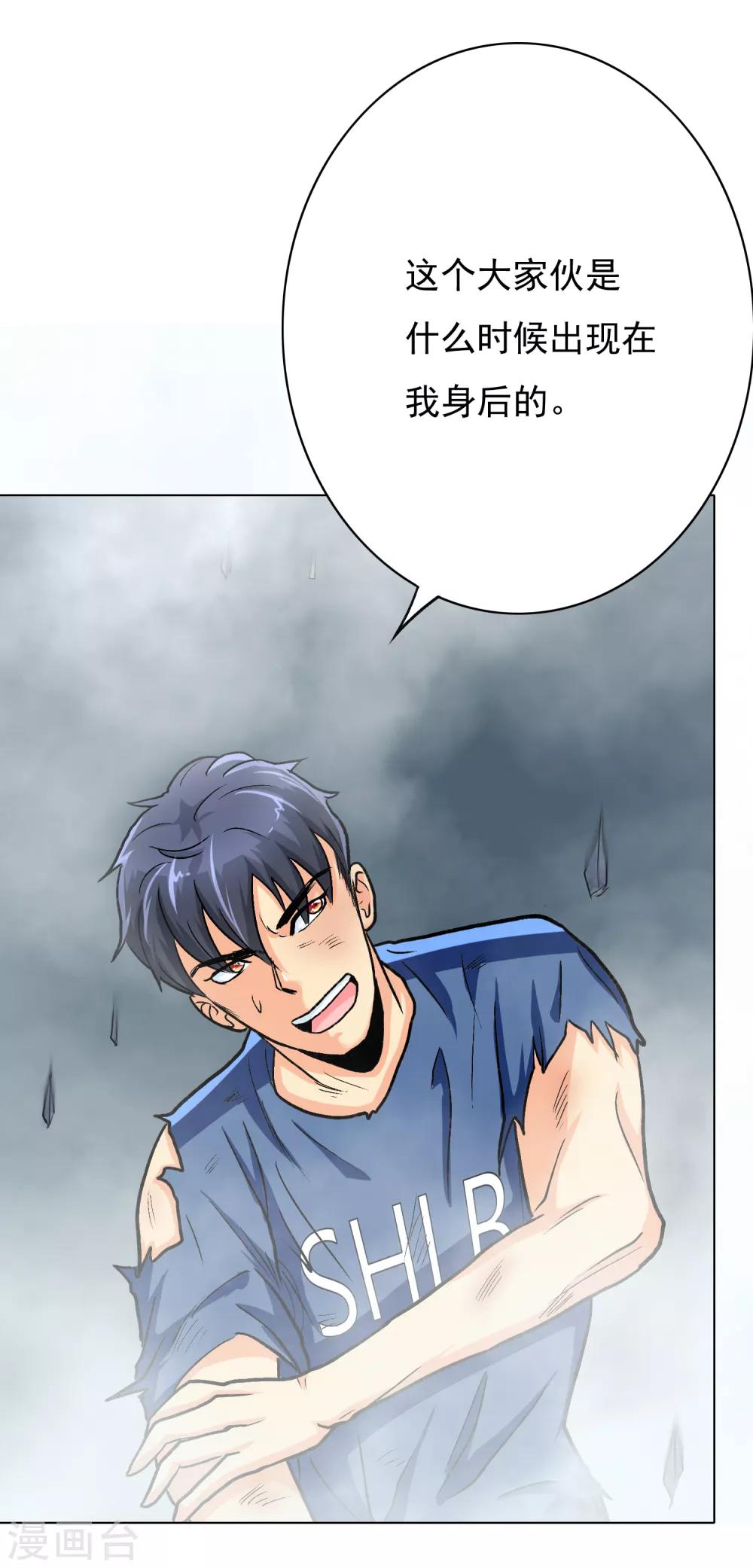 《系统仙尊在都市(旧)》第31话 不动暝王3 第30页