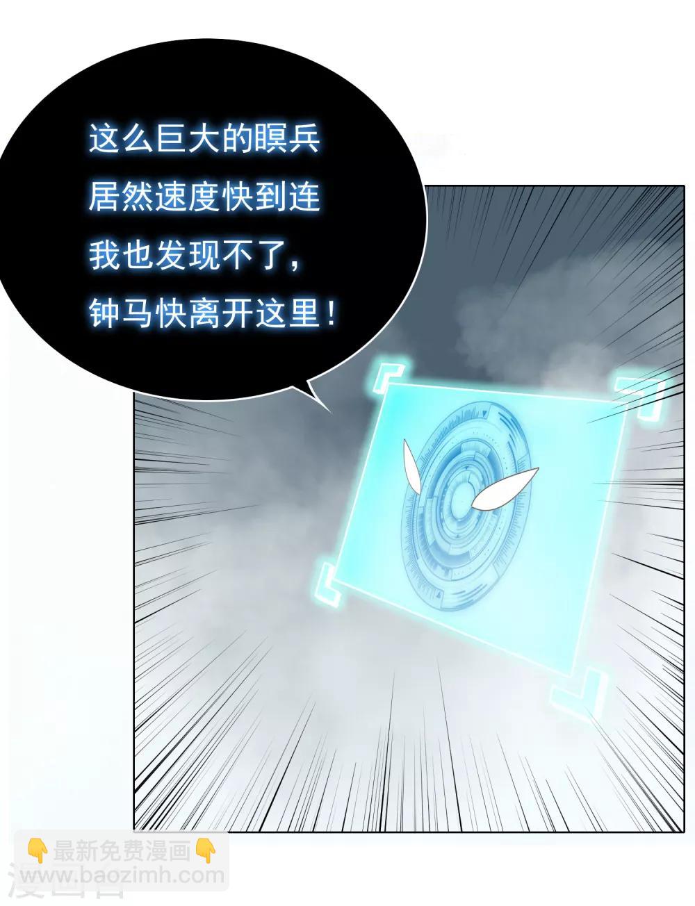 《系统仙尊在都市(旧)》第31话 不动暝王3 第31页