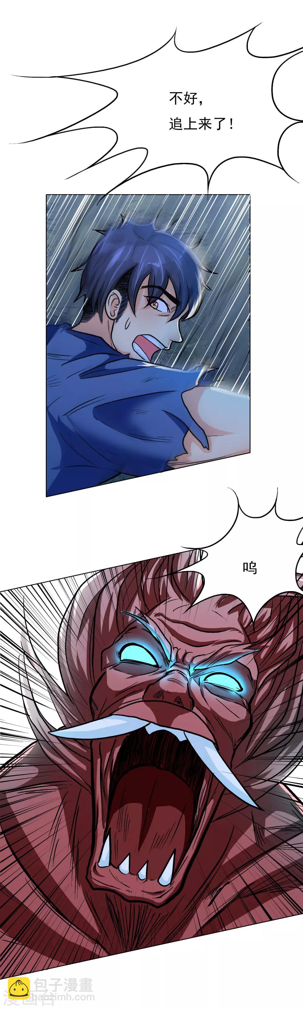《系统仙尊在都市(旧)》第31话 不动暝王3 第35页