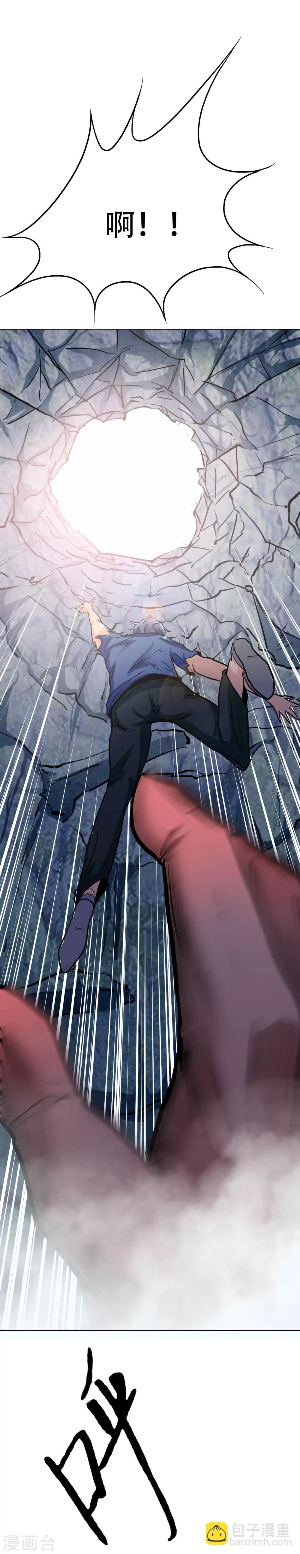 《系统仙尊在都市(旧)》第31话 不动暝王3 第41页