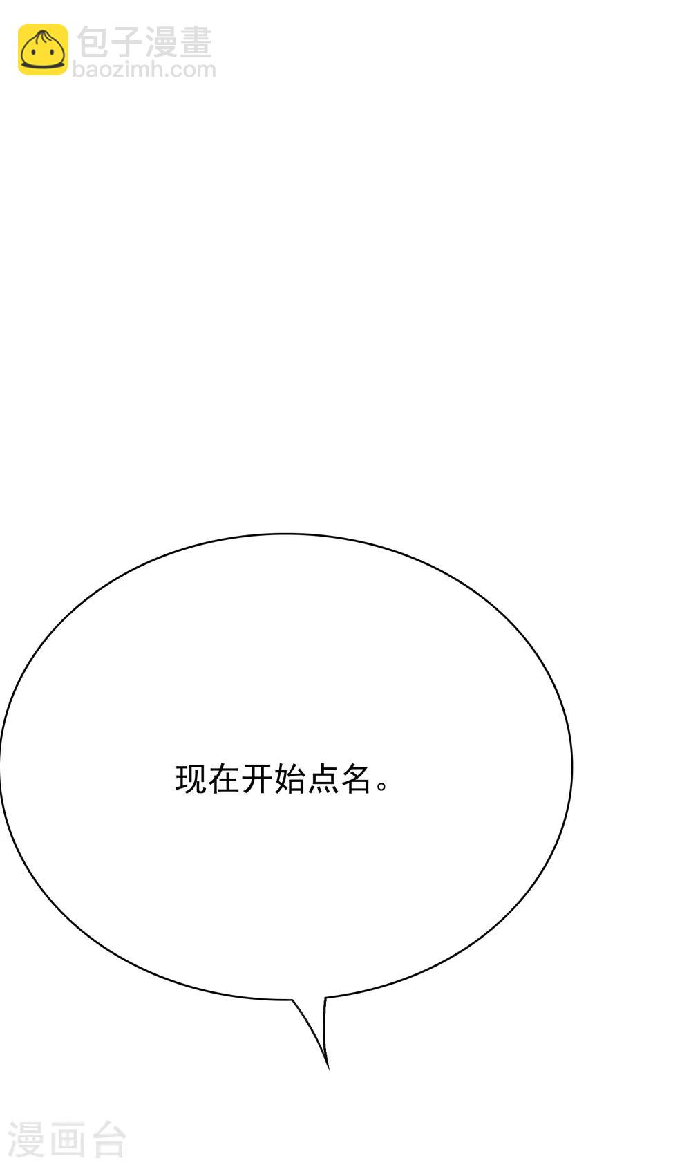 《系统仙尊在都市(旧)》第31话 不动暝王3 第4页