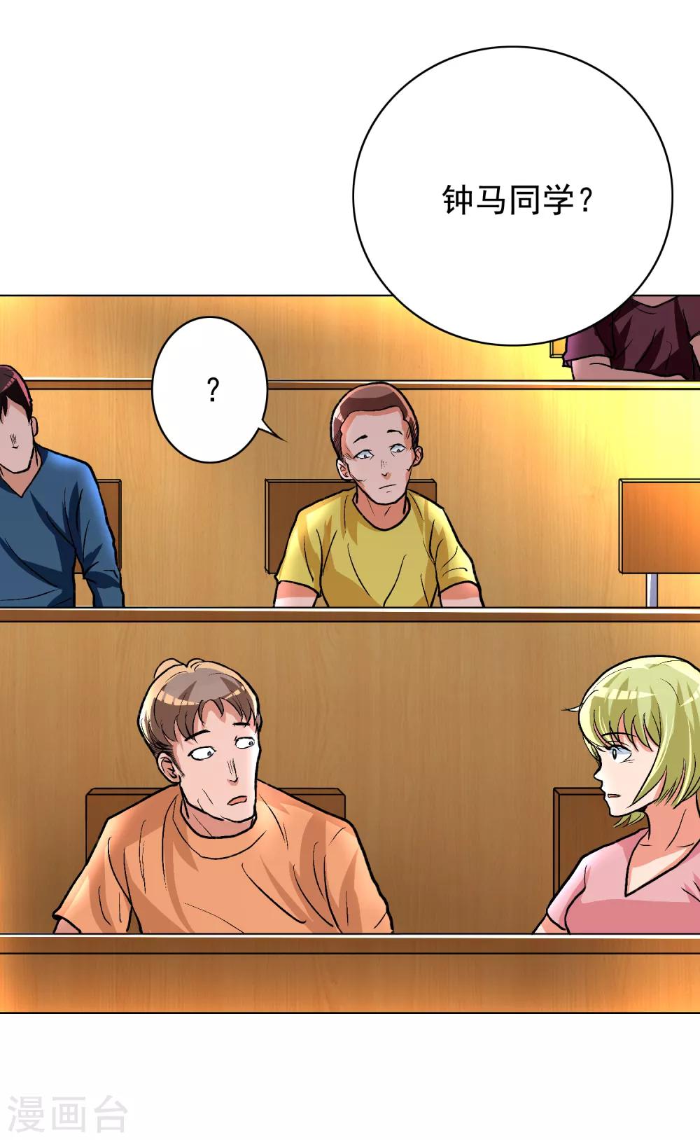 《系统仙尊在都市(旧)》第31话 不动暝王3 第9页