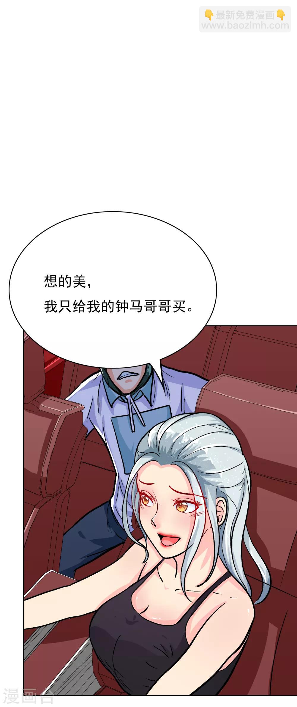 《系统仙尊在都市(旧)》第33话 走！刷卡买衣服去！ 第10页
