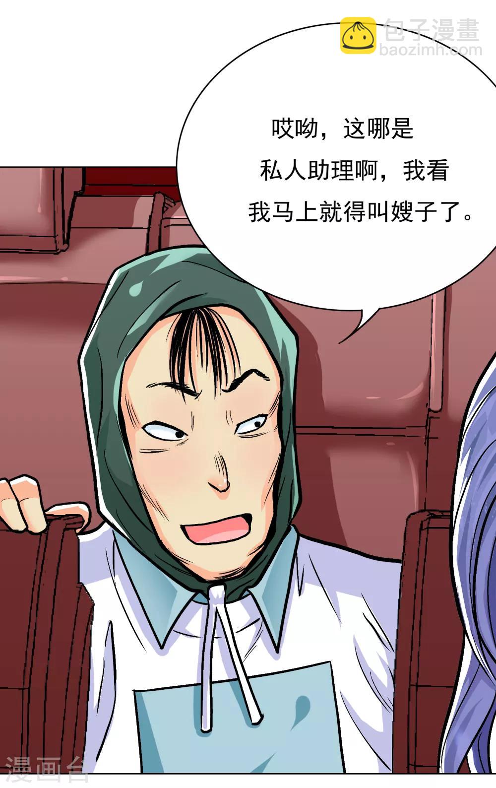 《系统仙尊在都市(旧)》第33话 走！刷卡买衣服去！ 第11页