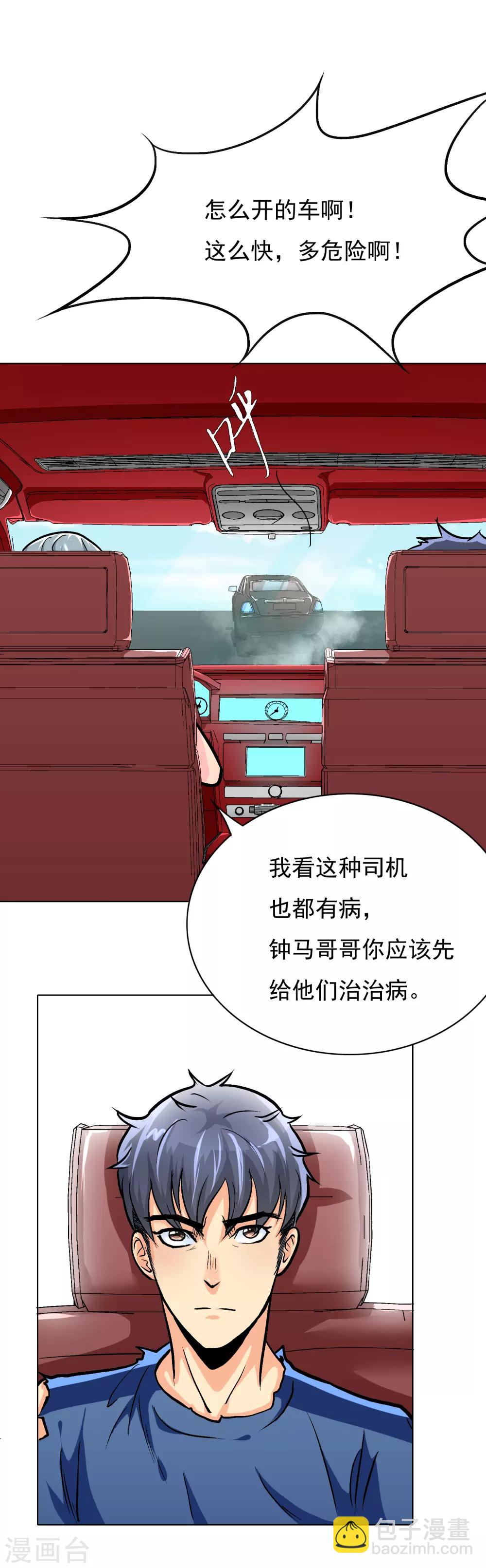 《系统仙尊在都市(旧)》第33话 走！刷卡买衣服去！ 第16页