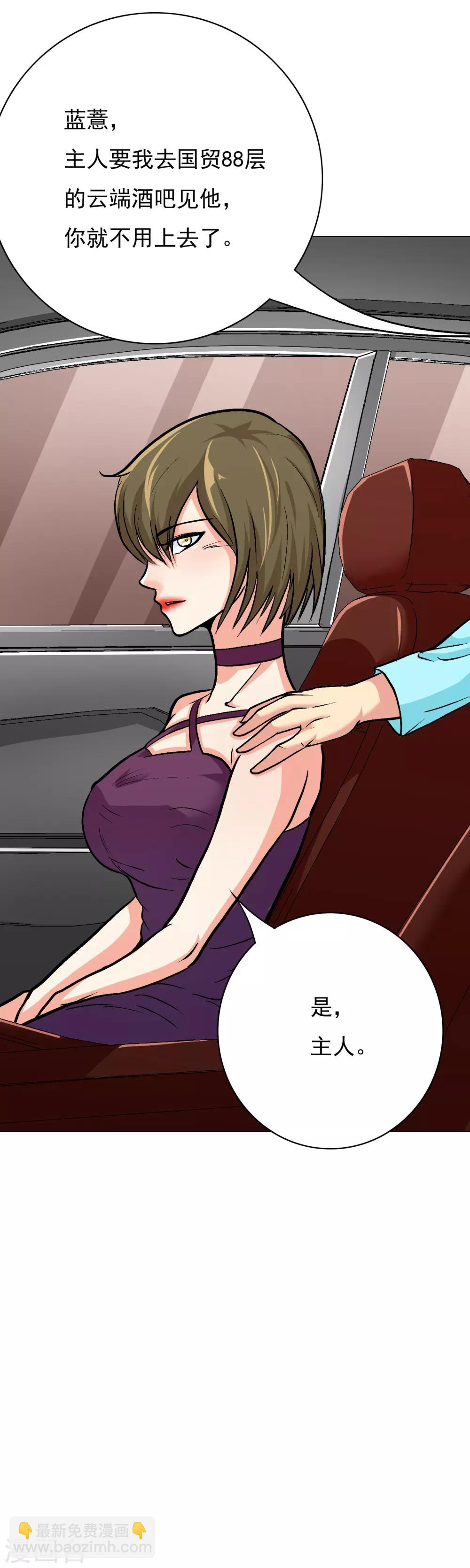 《系统仙尊在都市(旧)》第33话 走！刷卡买衣服去！ 第21页