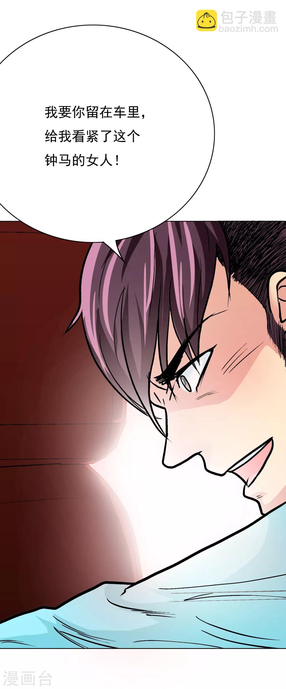 《系统仙尊在都市(旧)》第33话 走！刷卡买衣服去！ 第22页