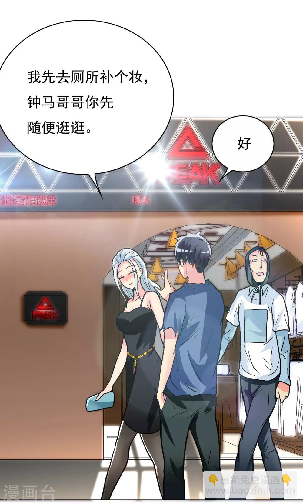《系统仙尊在都市(旧)》第33话 走！刷卡买衣服去！ 第25页