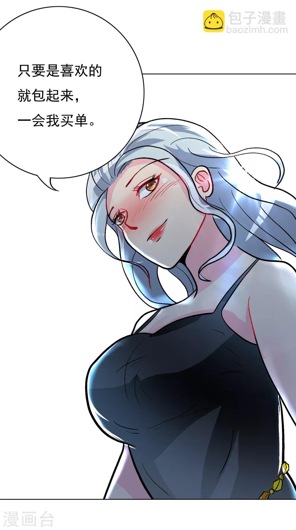 《系统仙尊在都市(旧)》第33话 走！刷卡买衣服去！ 第26页