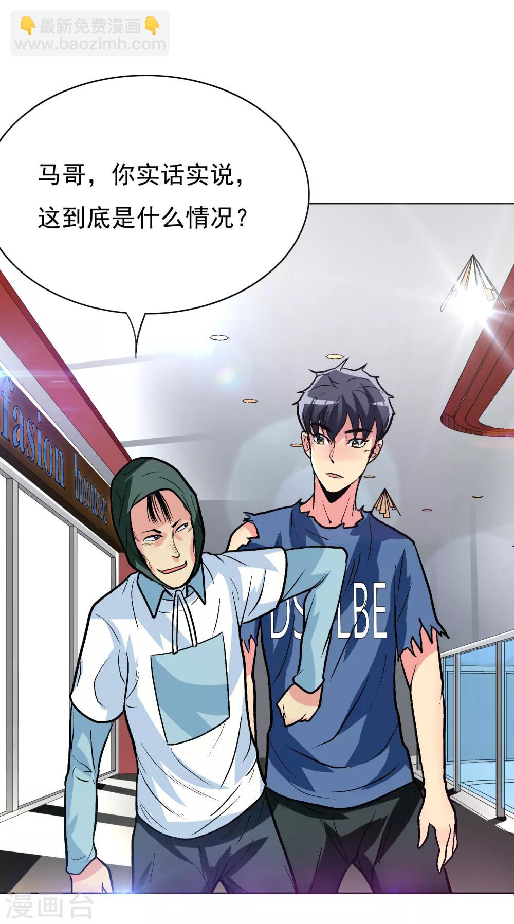 《系统仙尊在都市(旧)》第33话 走！刷卡买衣服去！ 第27页