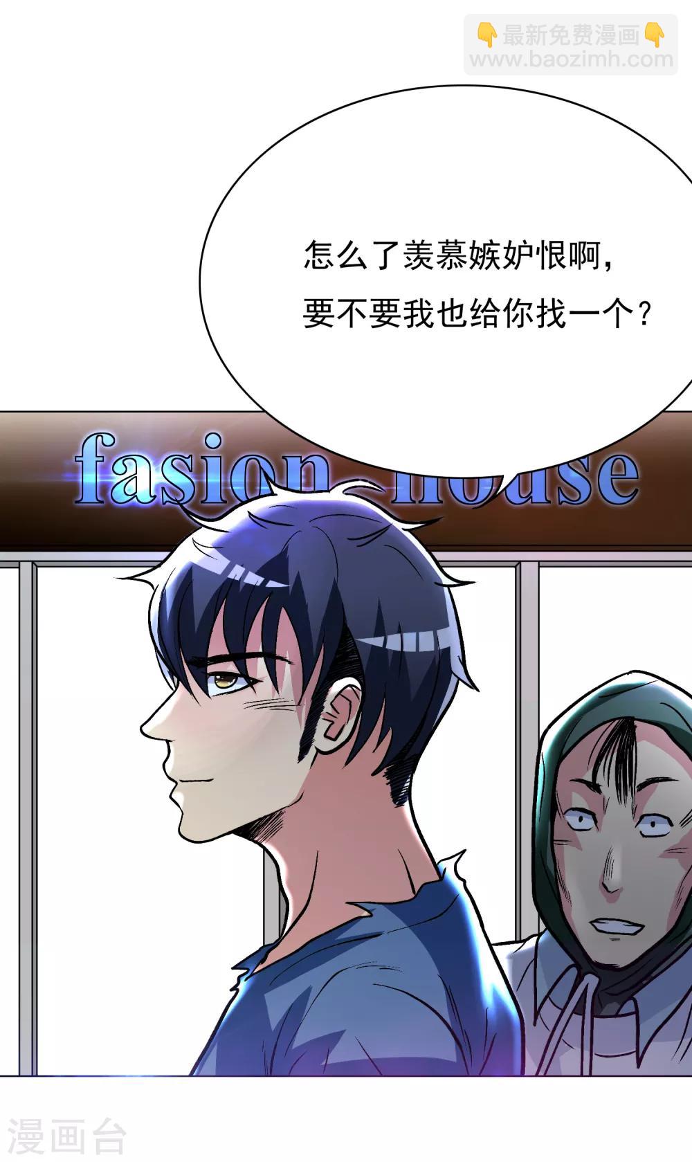 《系统仙尊在都市(旧)》第33话 走！刷卡买衣服去！ 第28页