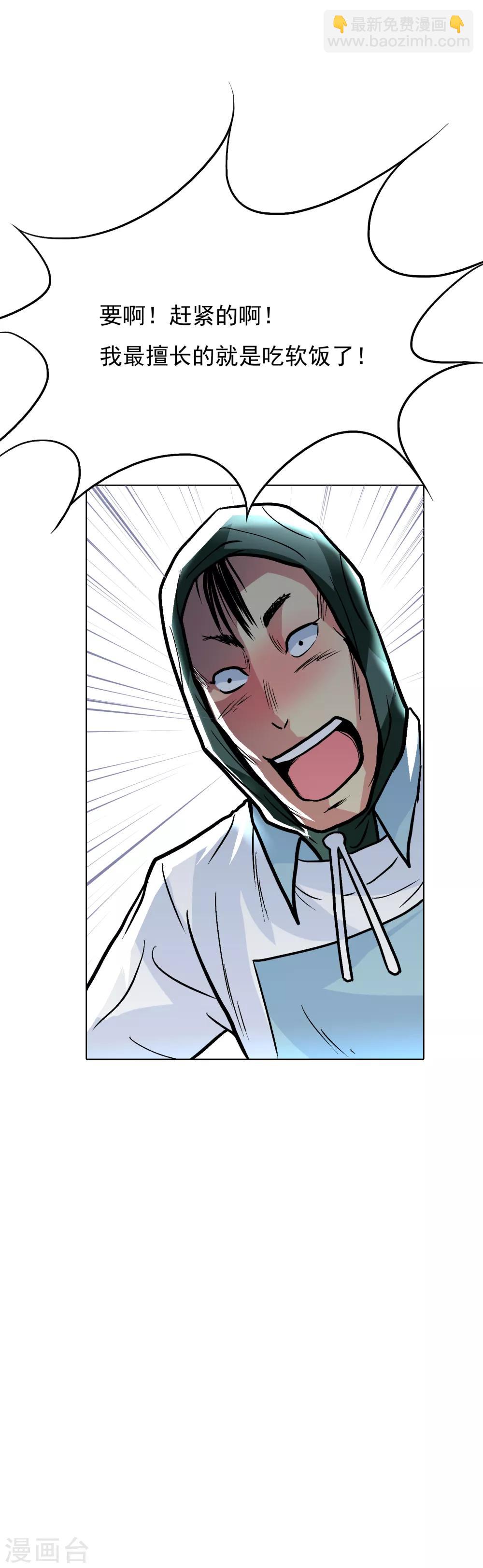 《系统仙尊在都市(旧)》第33话 走！刷卡买衣服去！ 第29页