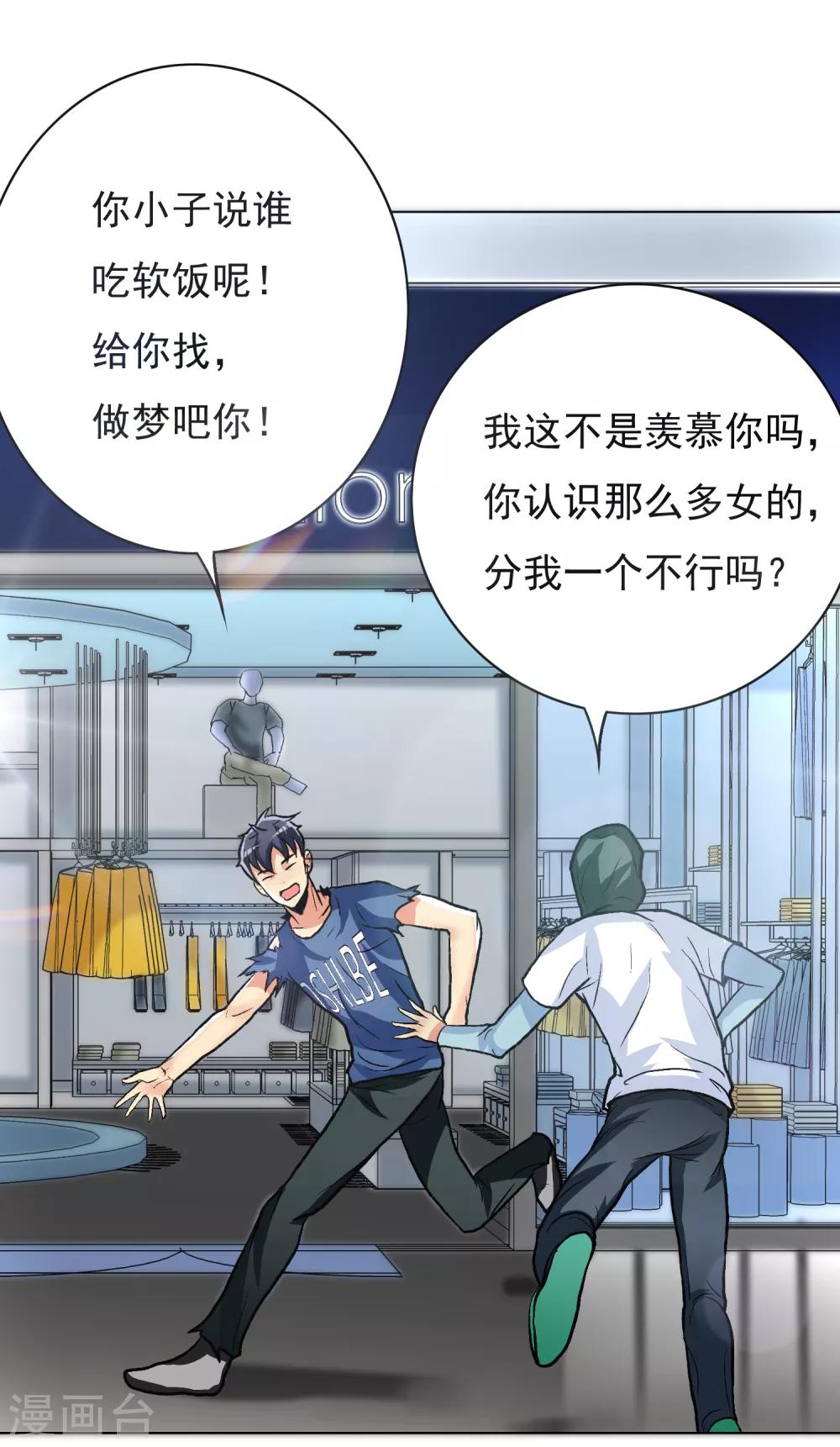 《系统仙尊在都市(旧)》第33话 走！刷卡买衣服去！ 第30页