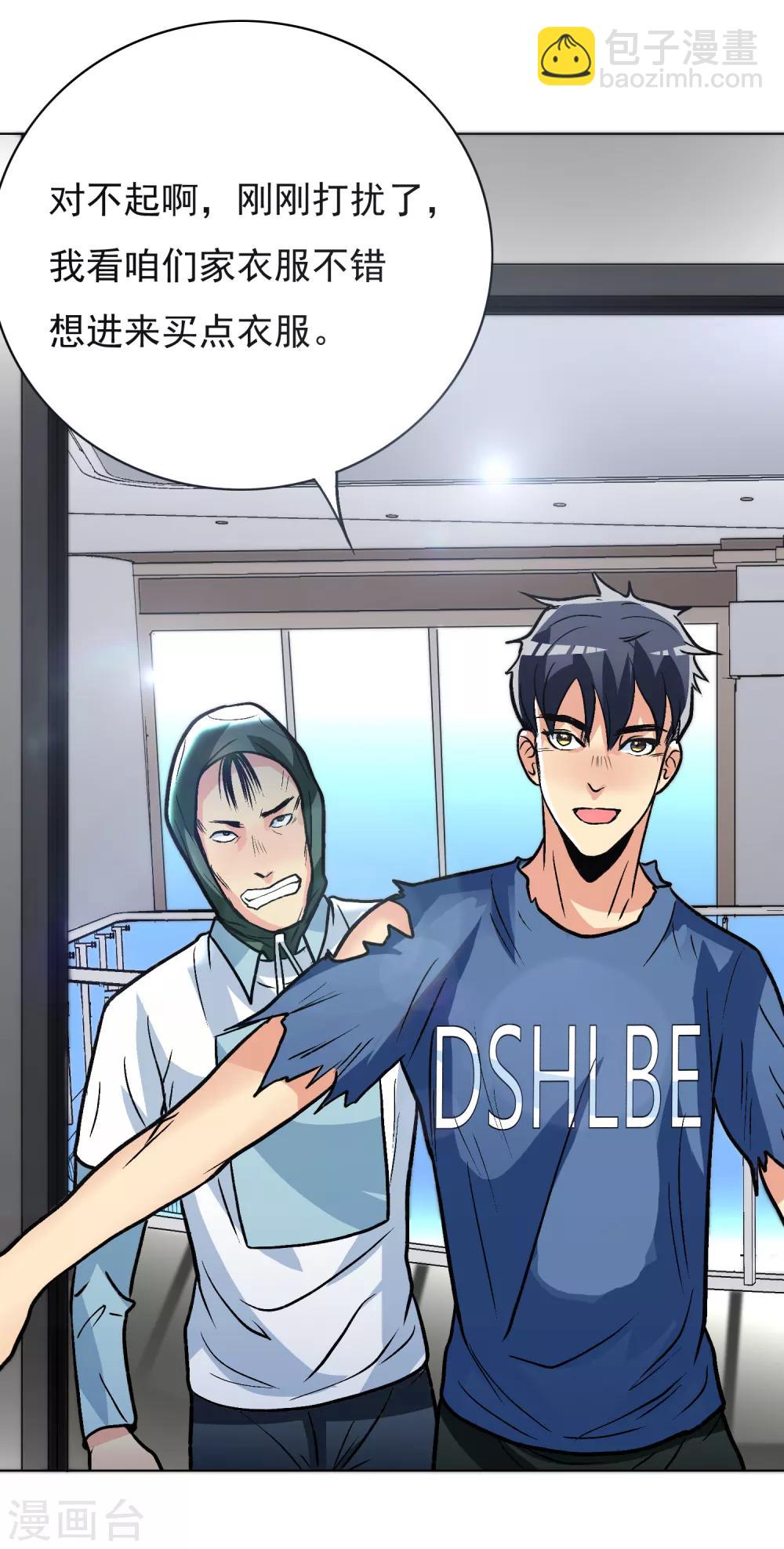 《系统仙尊在都市(旧)》第33话 走！刷卡买衣服去！ 第33页