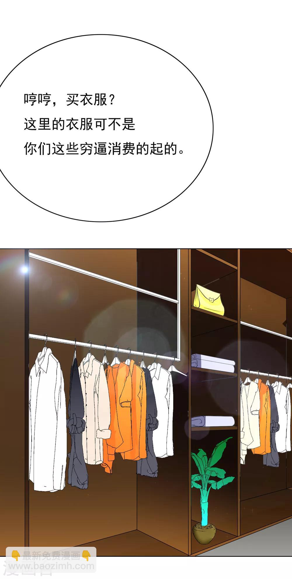 《系统仙尊在都市(旧)》第33话 走！刷卡买衣服去！ 第34页