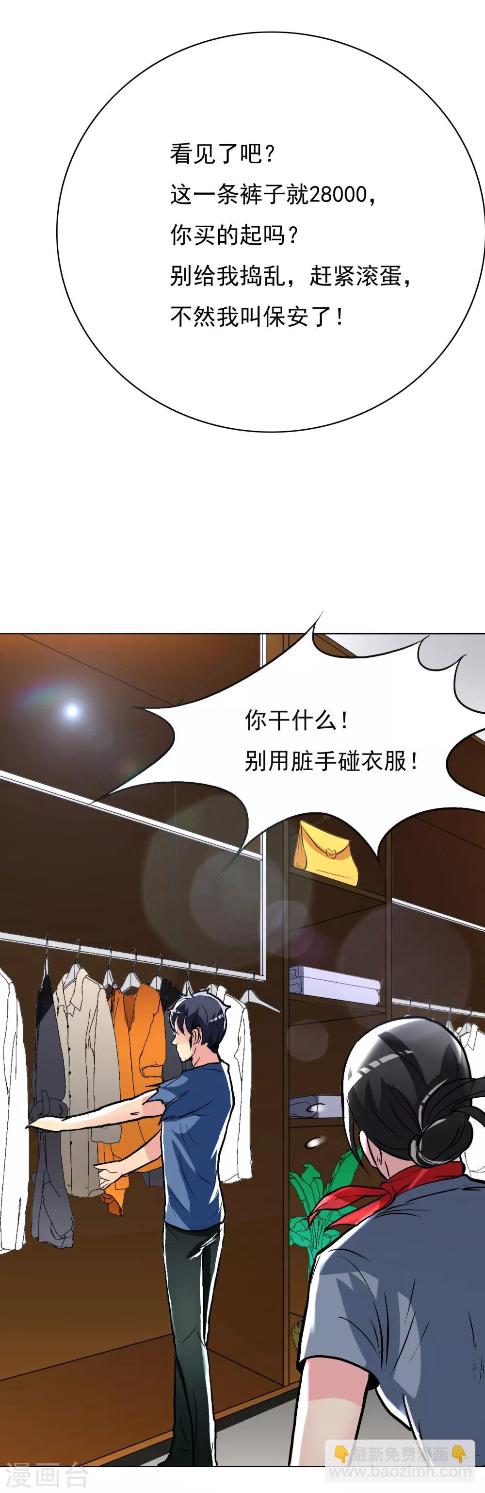 《系统仙尊在都市(旧)》第33话 走！刷卡买衣服去！ 第35页