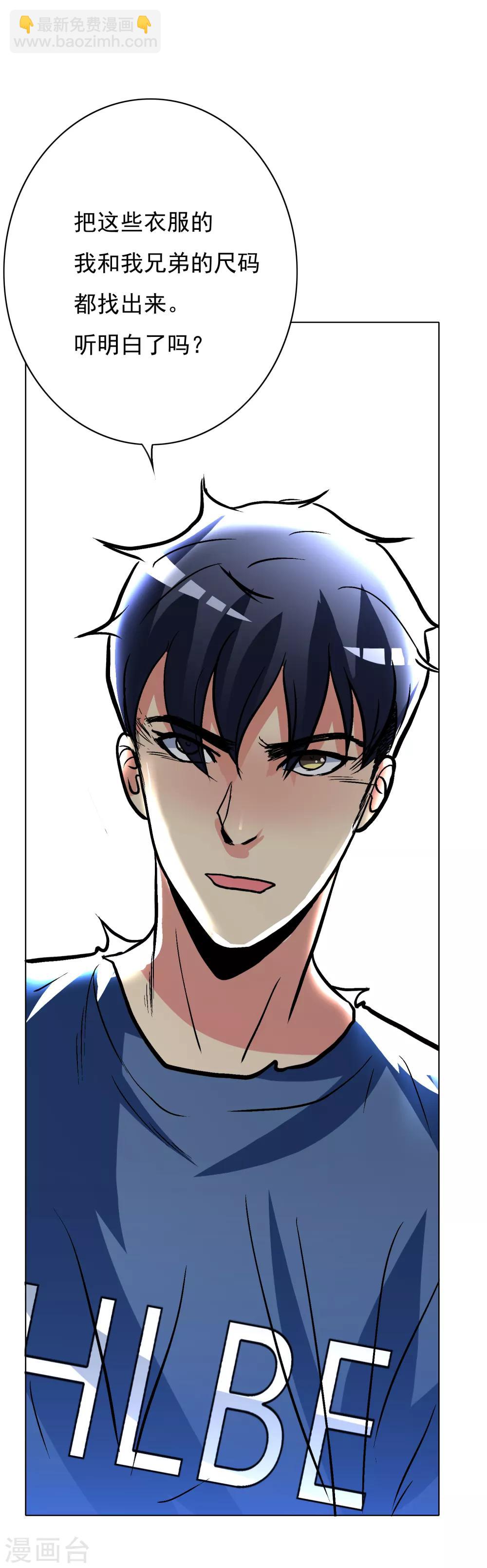 《系统仙尊在都市(旧)》第33话 走！刷卡买衣服去！ 第39页
