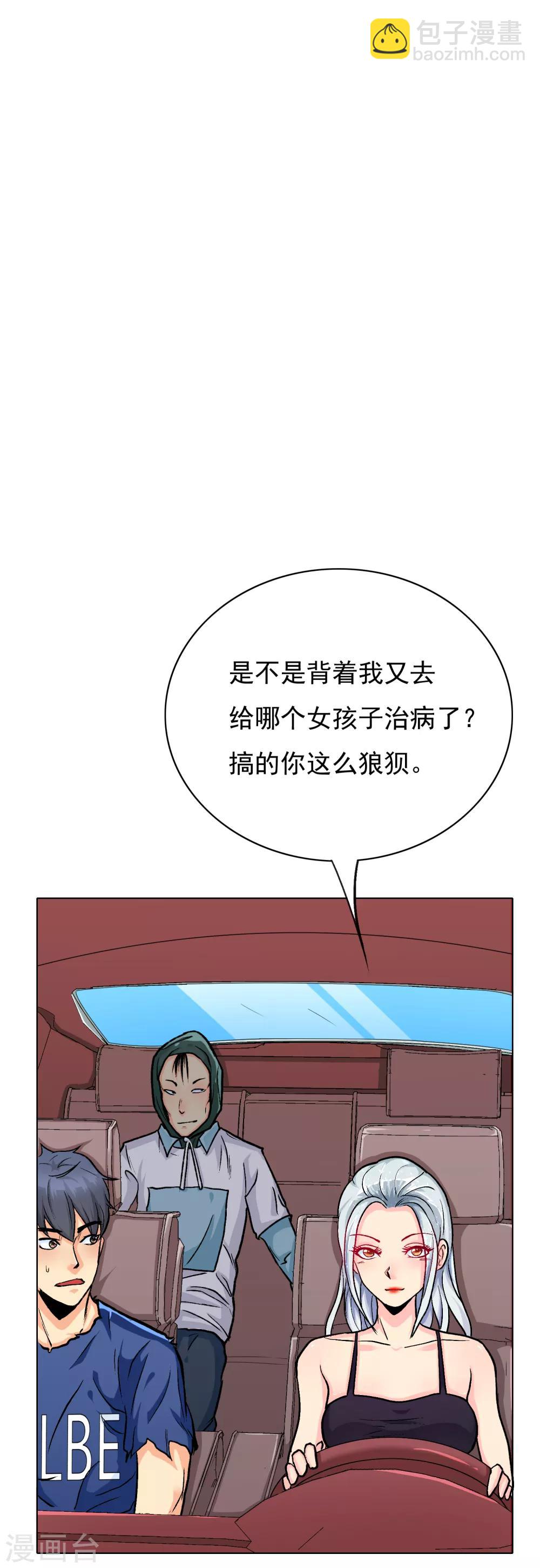 《系统仙尊在都市(旧)》第33话 走！刷卡买衣服去！ 第4页