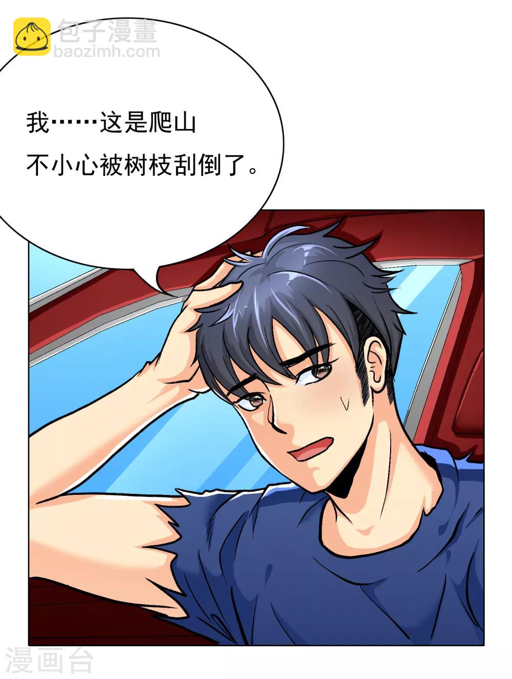 《系统仙尊在都市(旧)》第33话 走！刷卡买衣服去！ 第5页