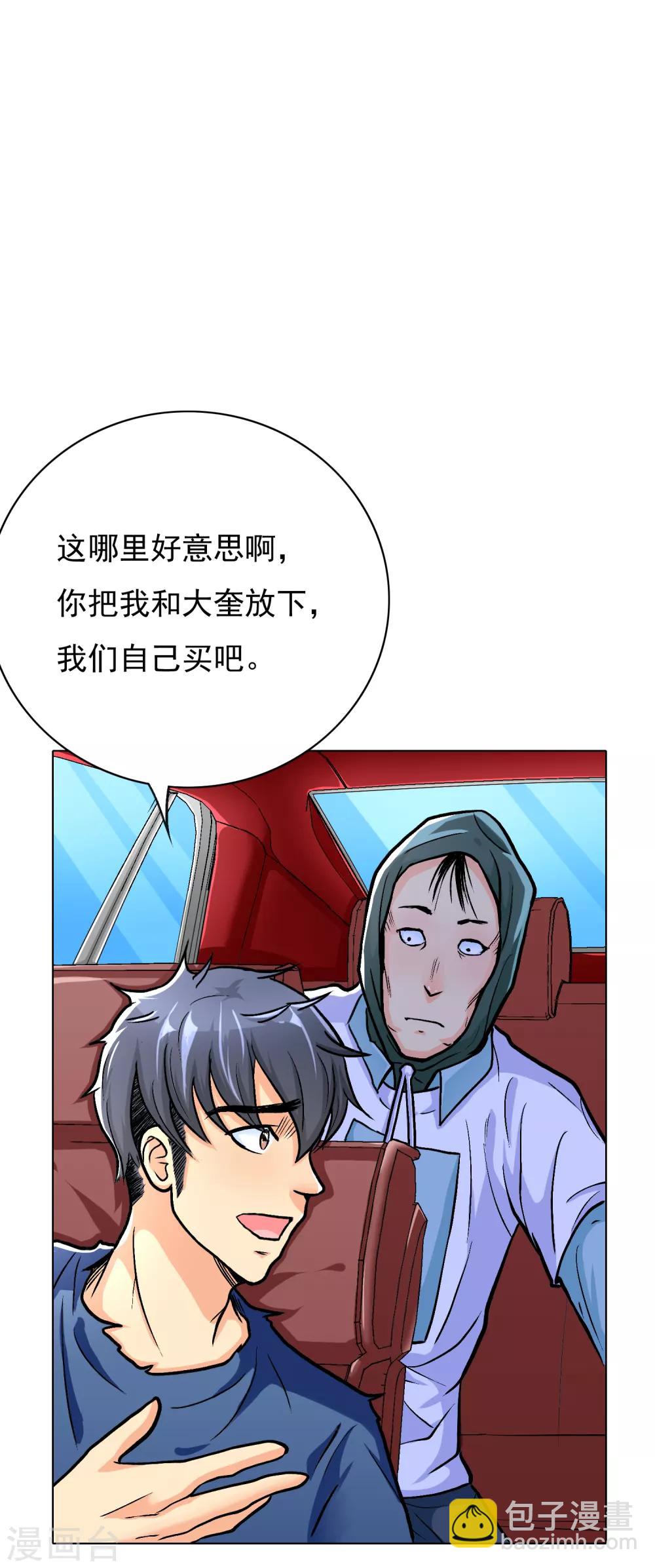《系统仙尊在都市(旧)》第33话 走！刷卡买衣服去！ 第7页