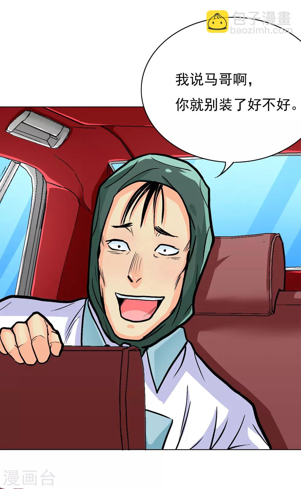 《系统仙尊在都市(旧)》第33话 走！刷卡买衣服去！ 第8页