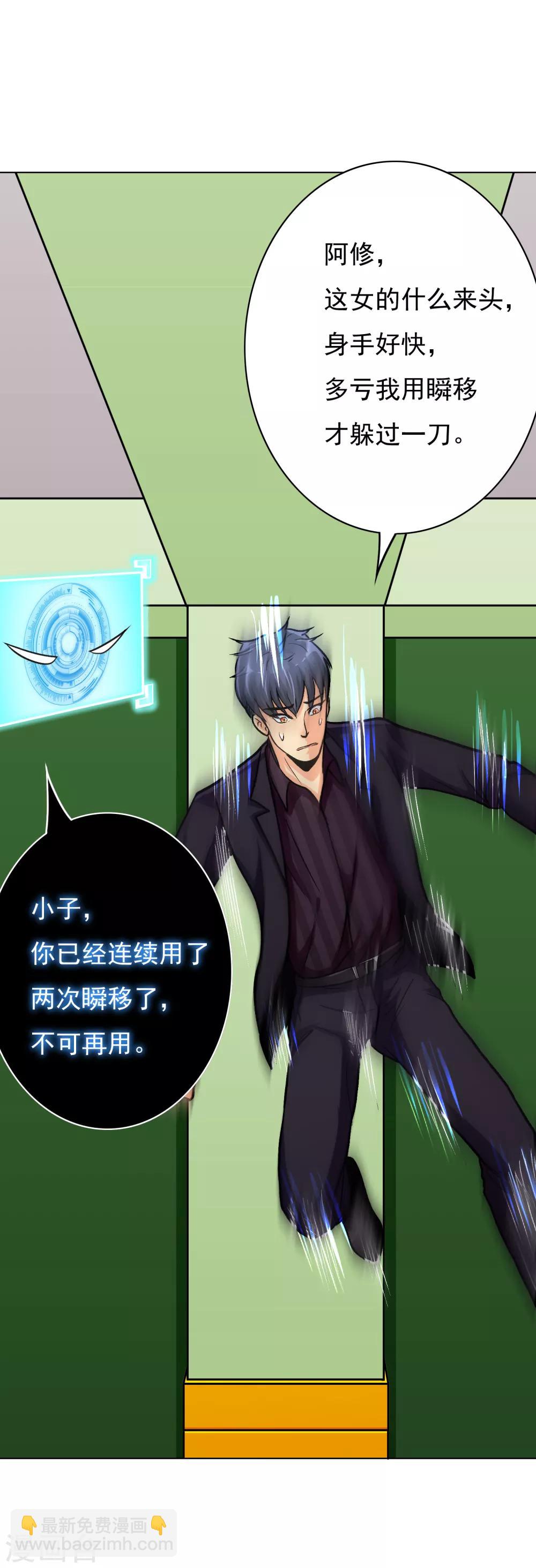 《系统仙尊在都市(旧)》第36话 影子里的女杀手 第16页