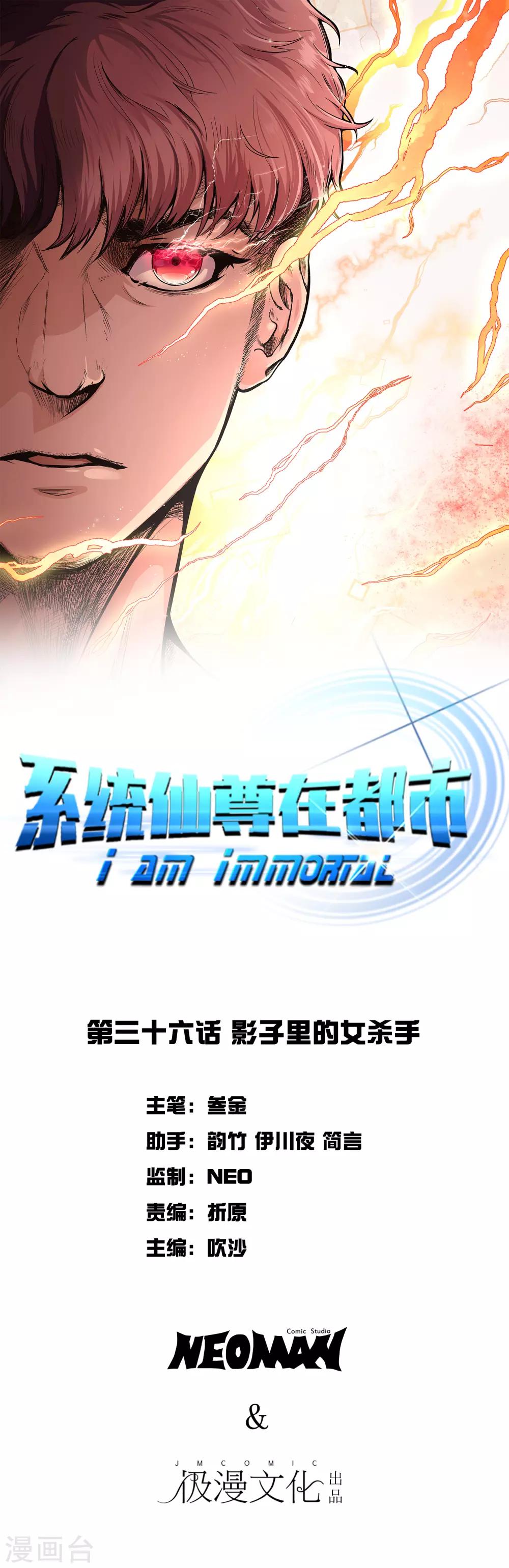 《系统仙尊在都市(旧)》第36话 影子里的女杀手 第1页