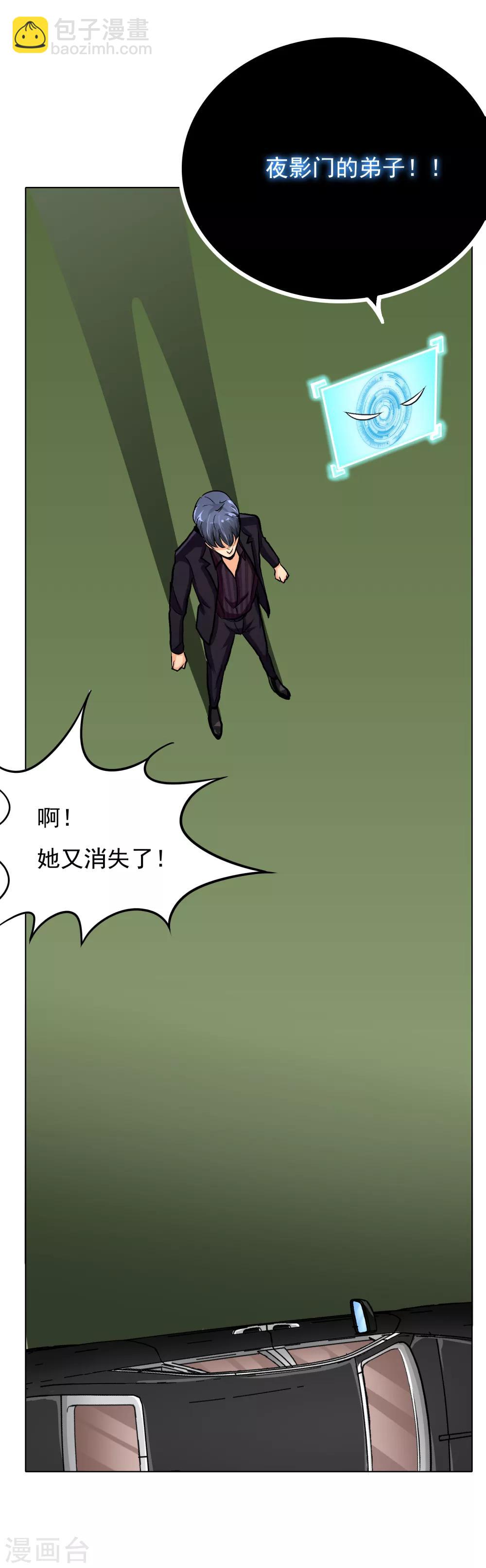 《系统仙尊在都市(旧)》第36话 影子里的女杀手 第21页