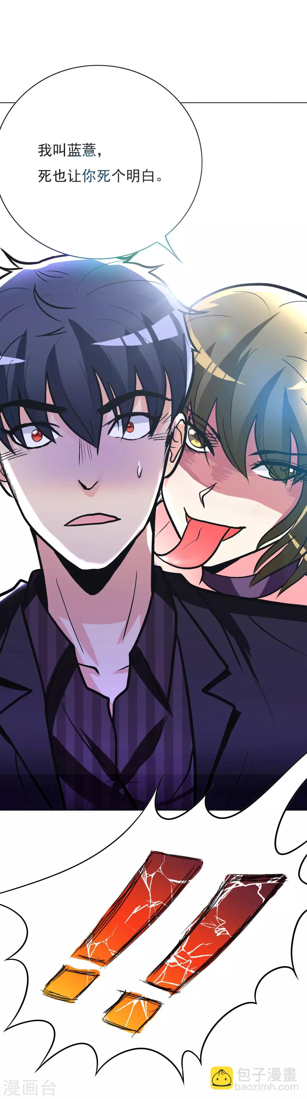 《系统仙尊在都市(旧)》第36话 影子里的女杀手 第24页