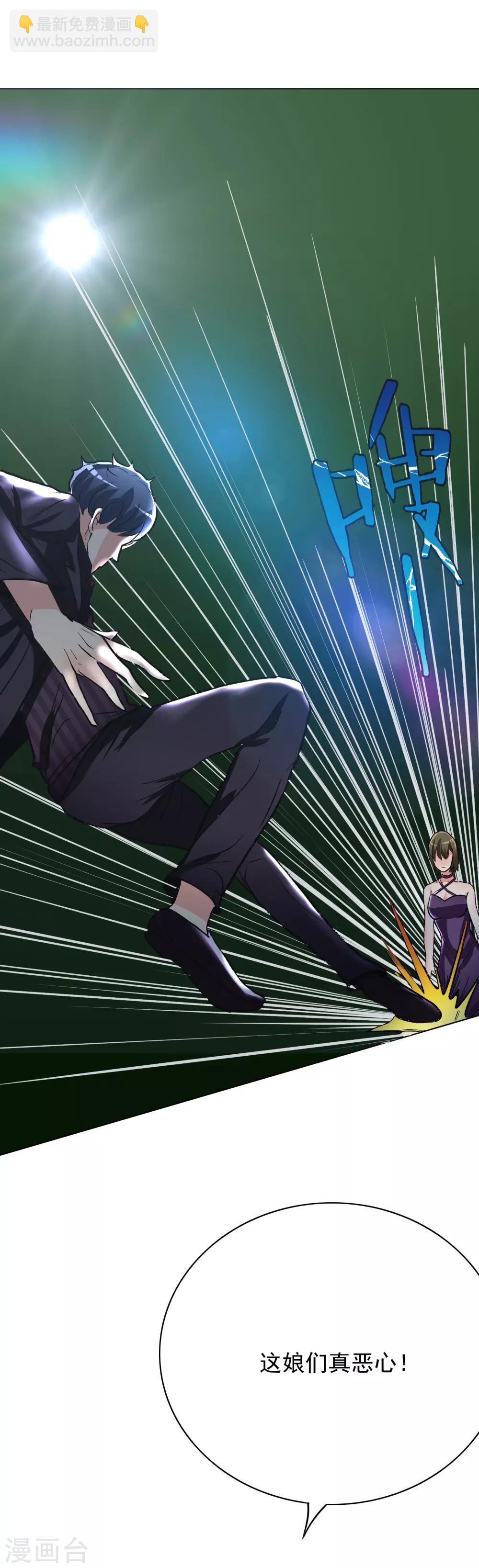 《系统仙尊在都市(旧)》第36话 影子里的女杀手 第25页
