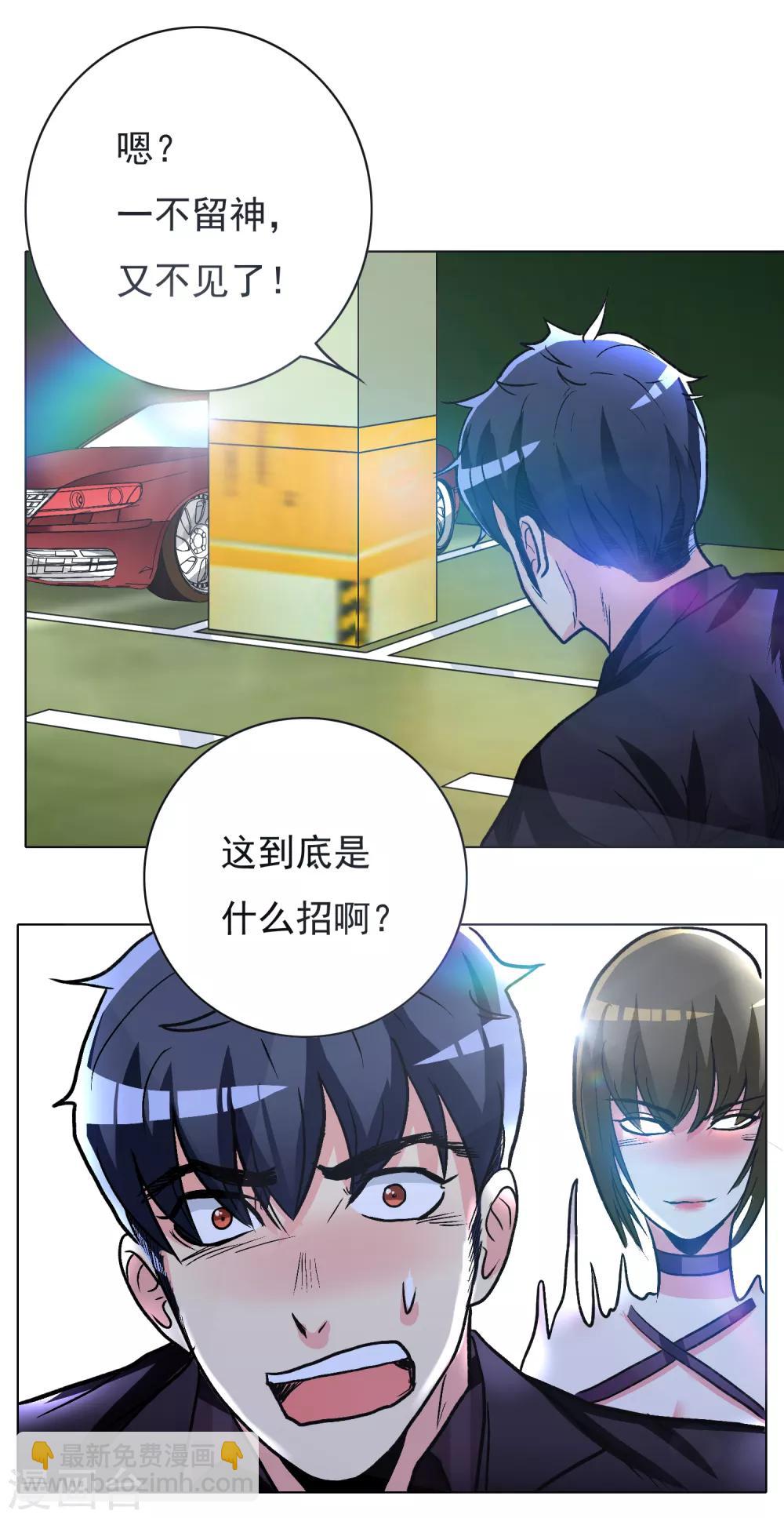 《系统仙尊在都市(旧)》第36话 影子里的女杀手 第27页
