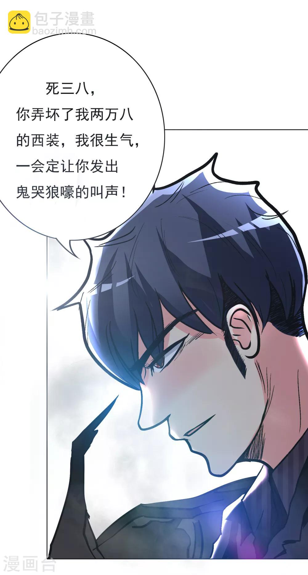 《系统仙尊在都市(旧)》第36话 影子里的女杀手 第31页