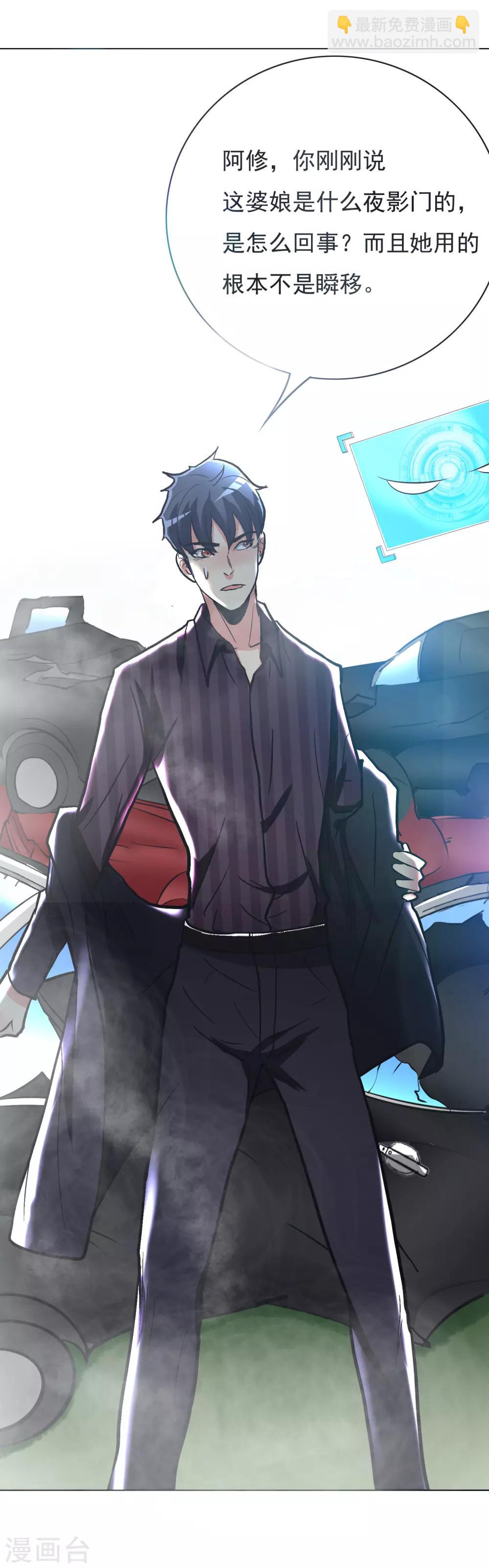 《系统仙尊在都市(旧)》第36话 影子里的女杀手 第32页
